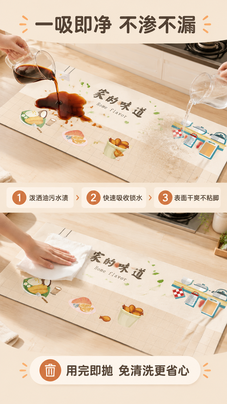 [商品] 使用【图1】一次性吸油厨房地垫；保留浅米杏底色、"家… - 图片创意预览