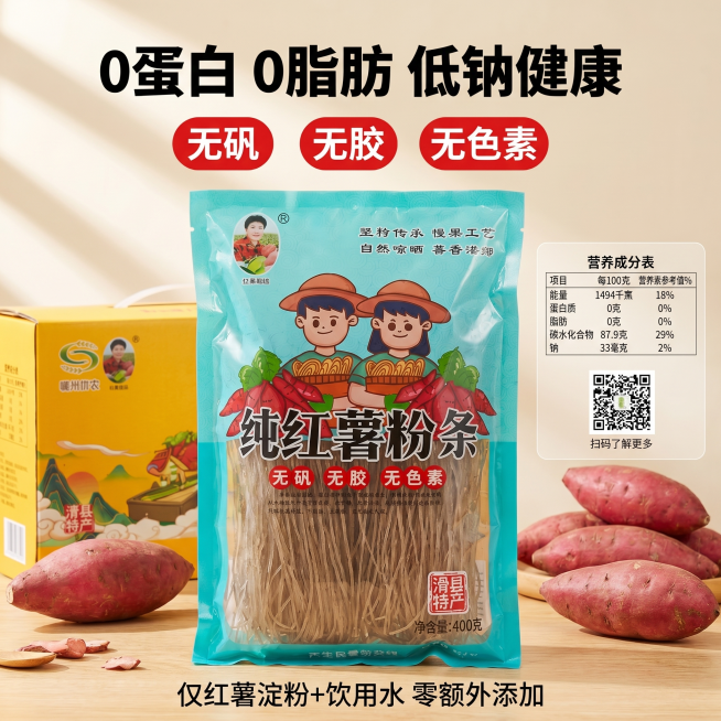 [主图-2] 滑县三粉核心卖点与原料展示。
[氛围风格] 干净通透突出原料品质感；
[画质] 商业摄影质感、光线柔和通透、产品清晰真实、画面干净高级。
[元素] 画面中心为微距特写透明包装袋内的红薯粉预览效果