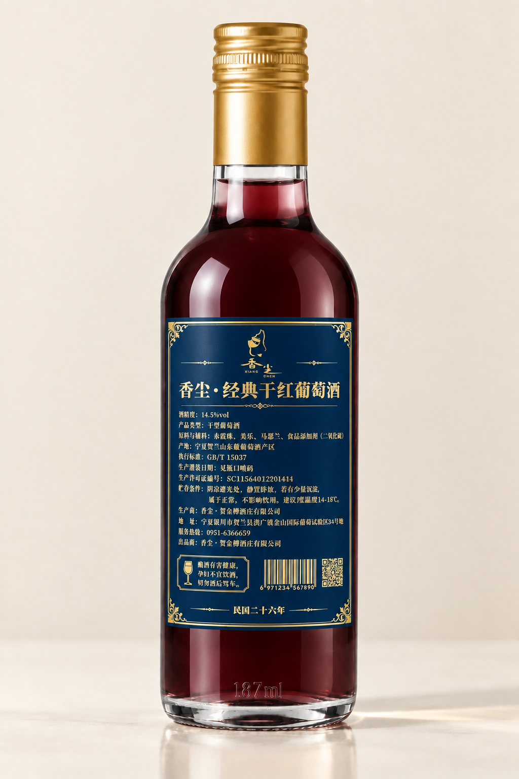 187ml小葡萄酒瓶背面效果图，透明玻璃小酒瓶，瓶内装有深红色… - 图片创意预览