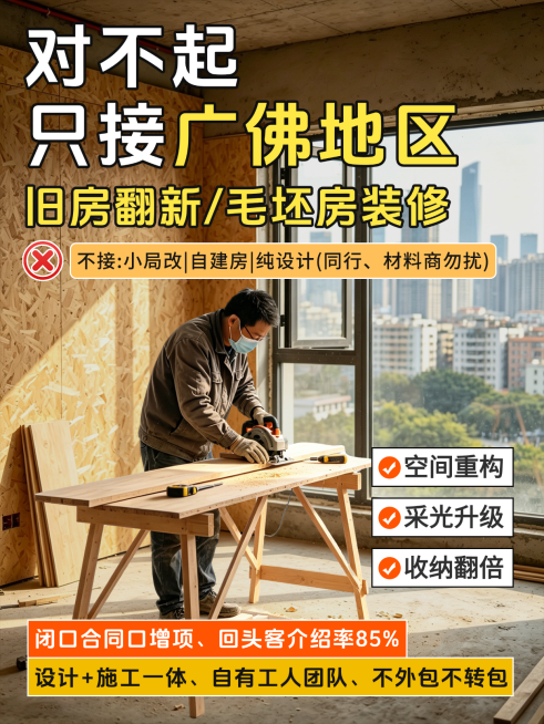 老破小改造家装装修小红书封面预览效果