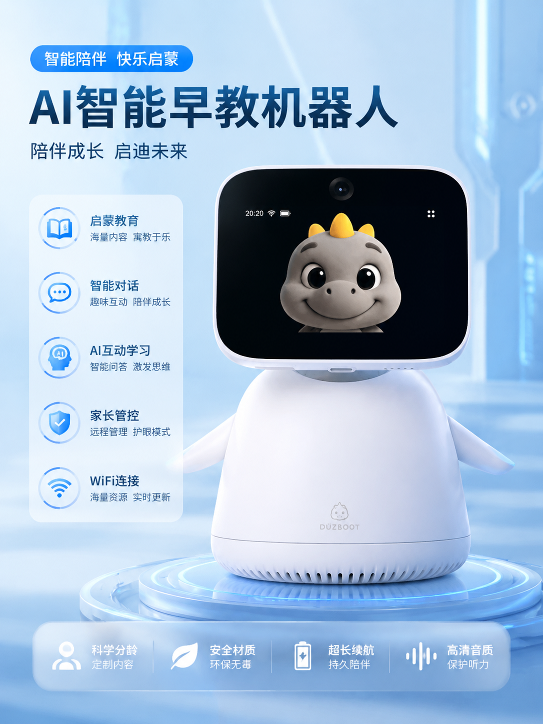 科技风浅蓝色背景，生成智能早教机器人电商主图 - 图片创意预览