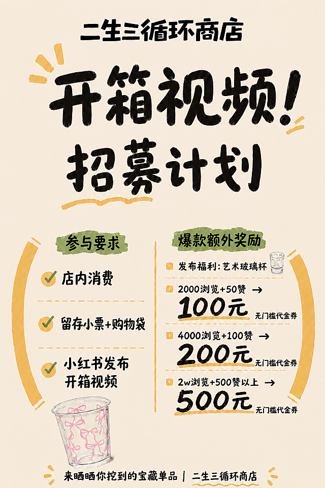 将右侧绿色标签中的“奖品一览”修改为“爆款额外奖励”，字体风格、颜色、大小与原文字保持一致，绿色标签背景保持不变，其余所有文字、图案、排版、背景均保持原样