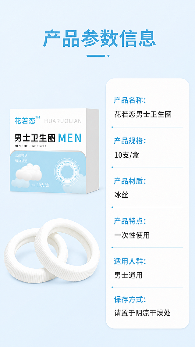 「图片1」  参考图片风格，上传您的商品图，生成1套详情页  「图片1」「图片1」  产品标签	男士卫生，要让人感觉很卫生，要有产品特点的专属描写，要有面料的3d渲染的冰丝材料特写