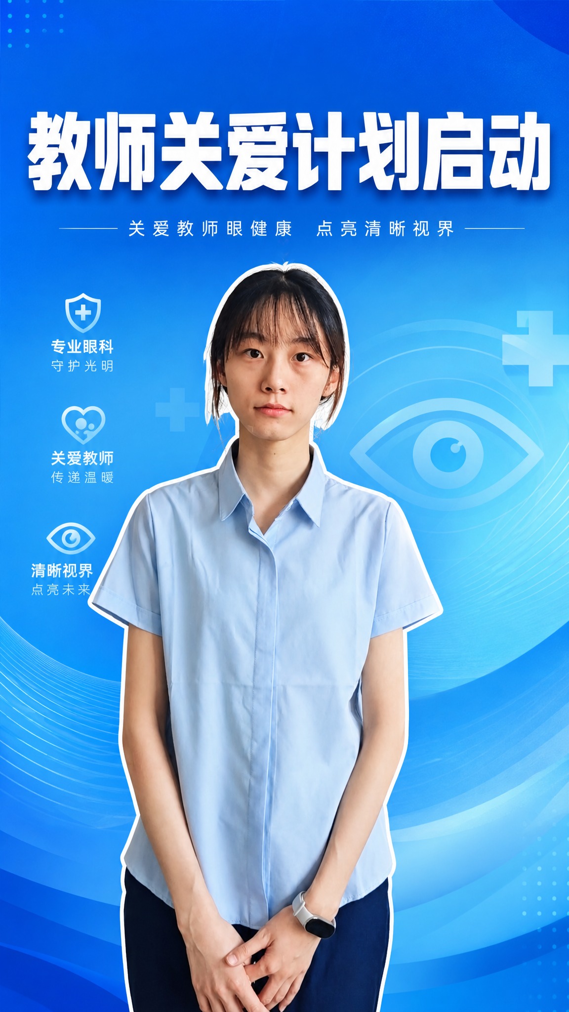 基于这张人物照片制作抖音竖版视频封面，保留人物主体，人物轮廓添… - 图片创意预览