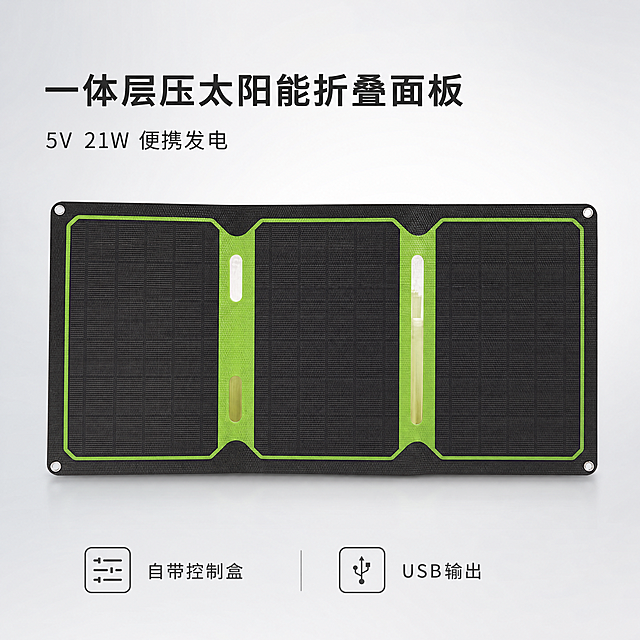 [第1屏] 5V21W太阳能折叠面板详情页头图，使用图1展示展开外观，简约商务跨境风格，浅灰渐变背景，产品居中占比65%，保留原产品黑绿结构配色，左上中文主标题"一体层压太阳能折叠面板",副标题"5V 21W 便携发电",底部卖点"自带控制盒 USB输出",全部文案改为中文，保留产品所有原始细节