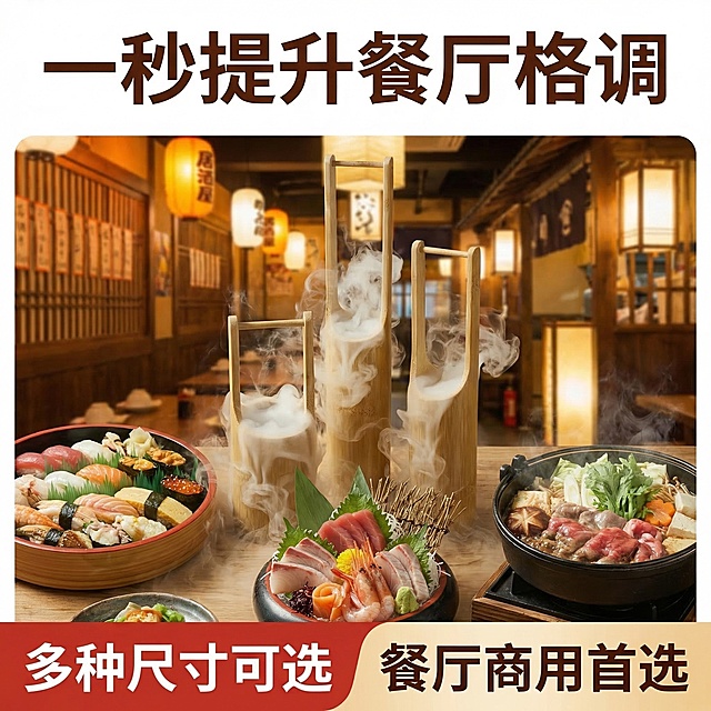 日式料理竹制干冰筒电商主图，宽高比1:1。顶部核心信息区主标题“一秒提升餐厅格调”，字体为简洁黑体，深棕色。中部商品展示区居中放置竹制干冰筒，干冰筒和多款日式料理摆盘组合展示，包括寿司拼盘、海鲜刺身、寿喜烧锅等，背景为日式居酒屋的暖光环境，干冰烟雾让整体画面充满氛围感。底部辅助信息区通栏设计，通栏左侧标注“多种尺寸可选”，通栏右侧标注“餐厅商用首选”，通栏背景为暖红色，文字为白色。整体风格温暖热闹，突出产品的商用实用性，无价格信息，文字不遮挡产品主体。