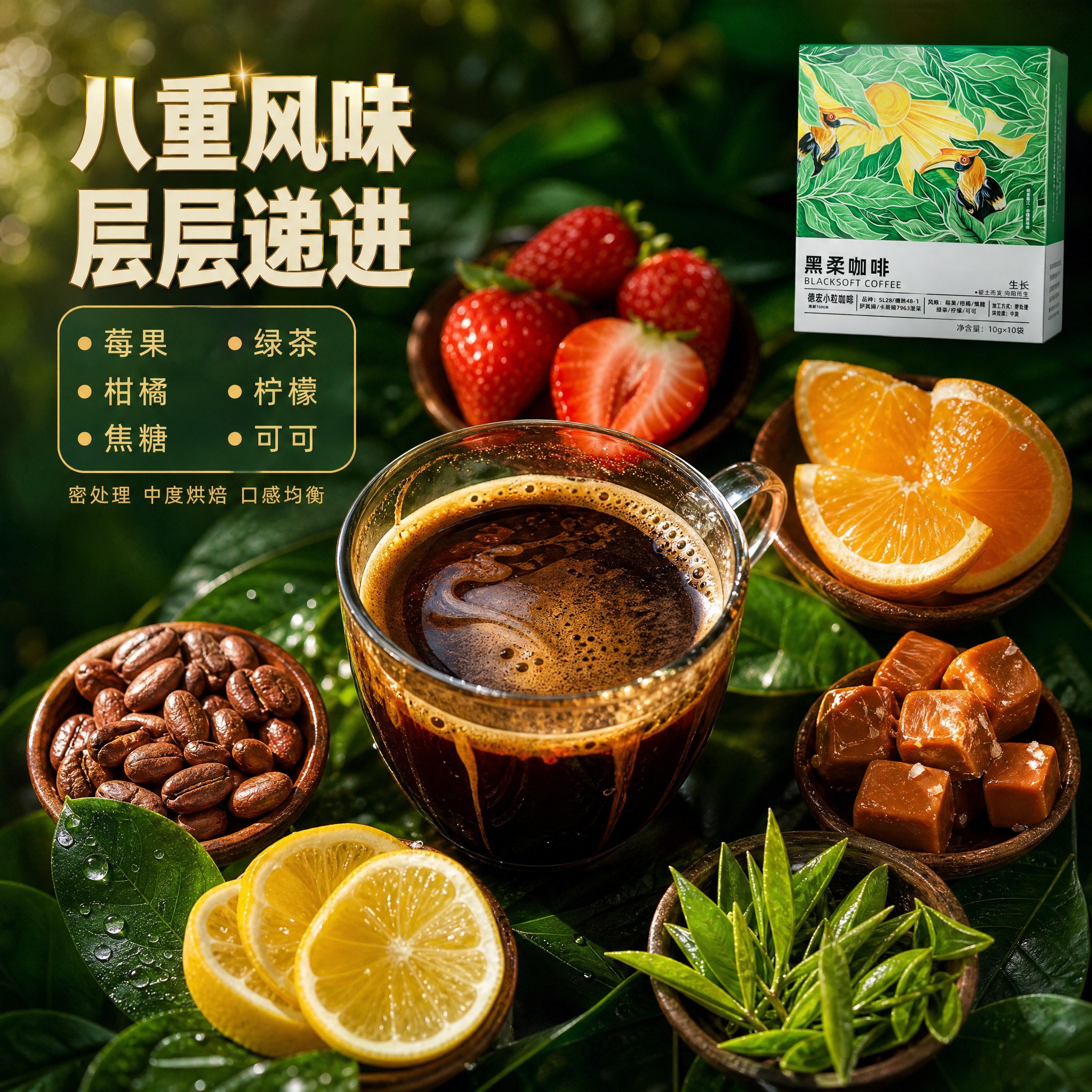 [主图-3] 细节与风味 八重风味层次 微观种草。 [统一基调… - 图片创意预览