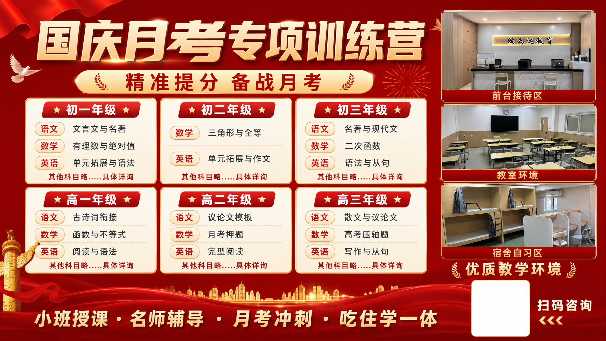 鸿志达教育国庆月考专项训练营招生海报，横版版式，整体风格正式专… - 图片创意预览