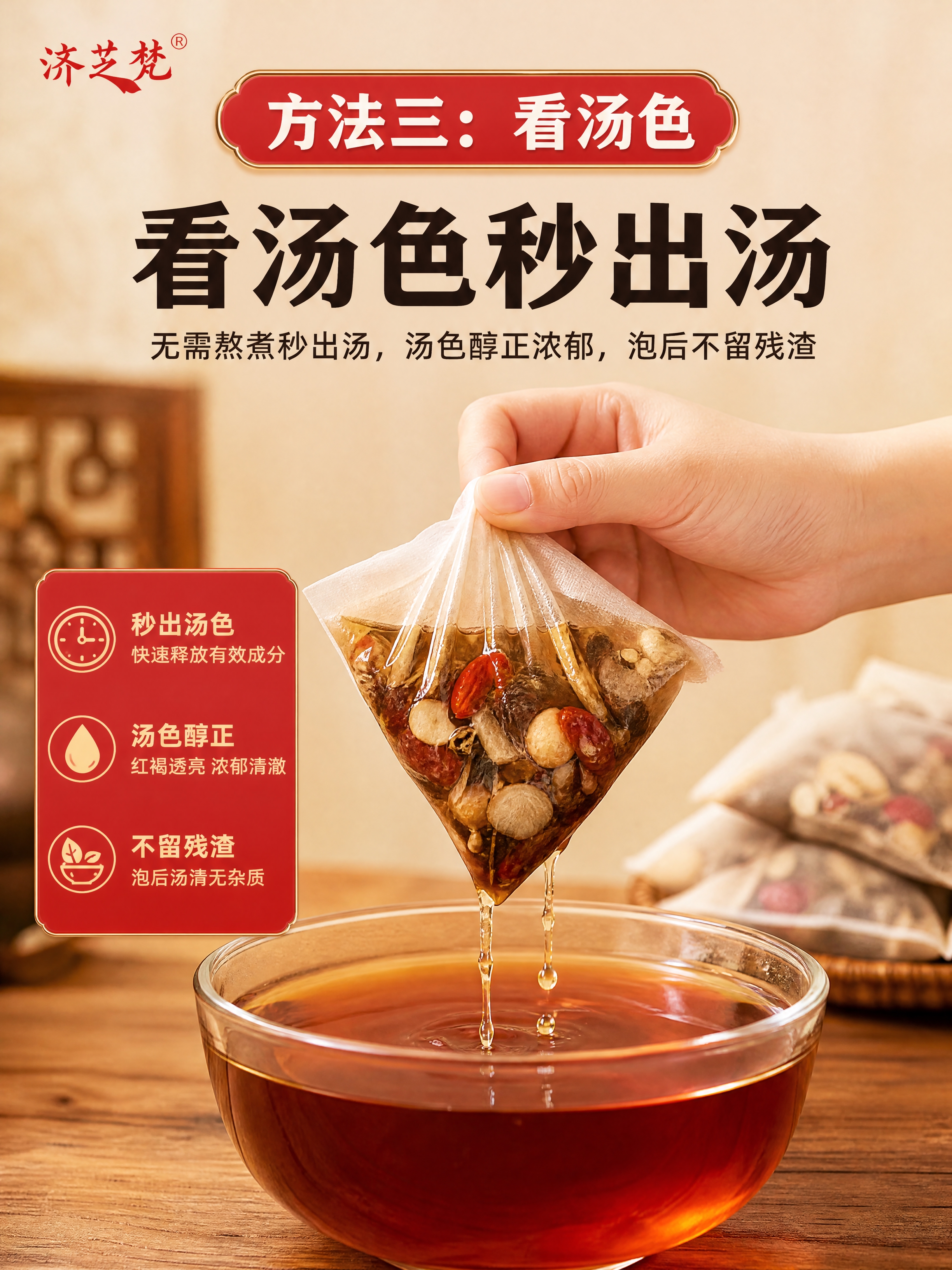 [商品] 使用【图1】济芝梵老北京草本泡脚包产品图作为品牌与产… - 图片创意预览