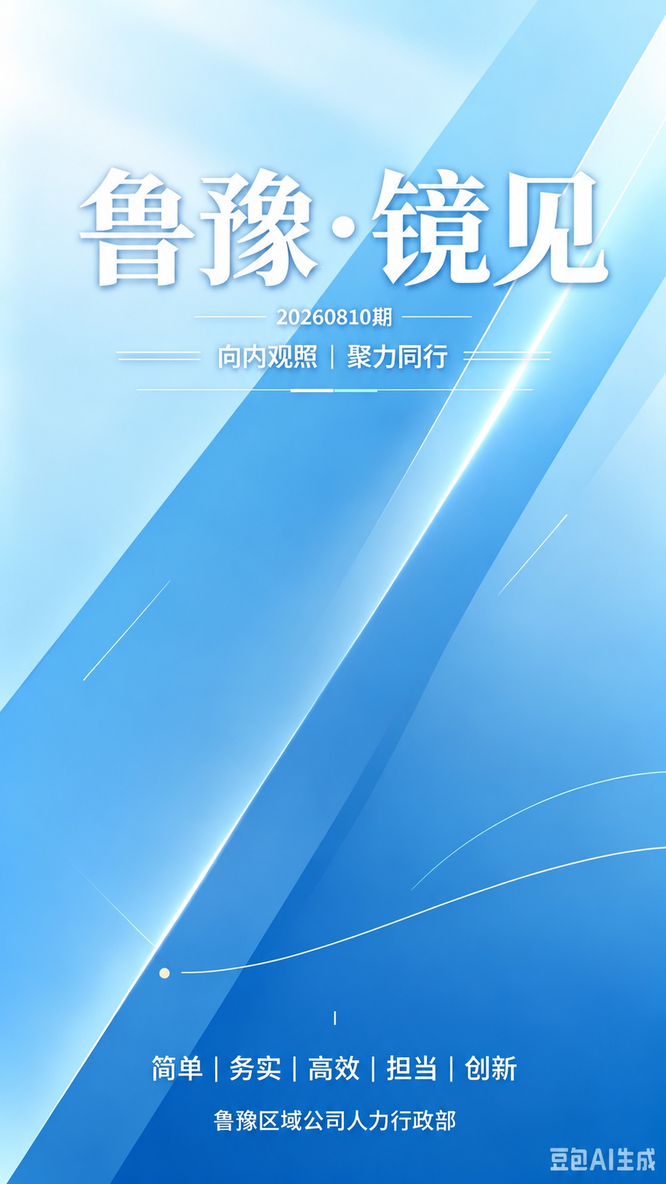 基于这张海报进行修改：将标题'鲁豫·镜见'四个字的字号适当放大… - 图片创意预览
