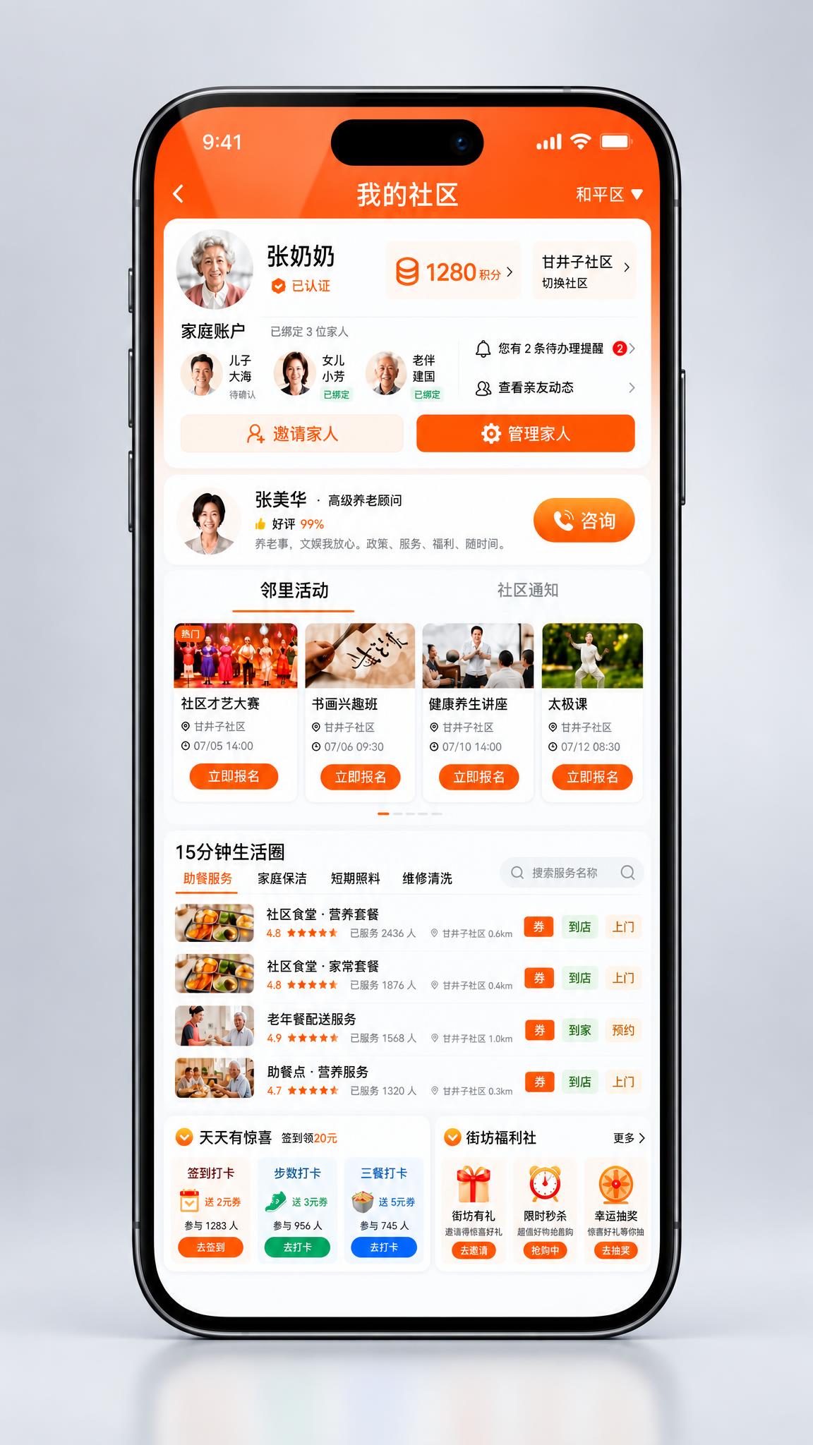 将这张社区APP界面截图放入一部现代智能手机的屏幕中，生成正面… - 图片创意预览