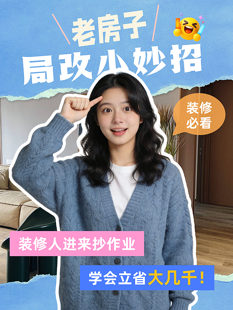 家电家居局改装修行业小红书通用封面