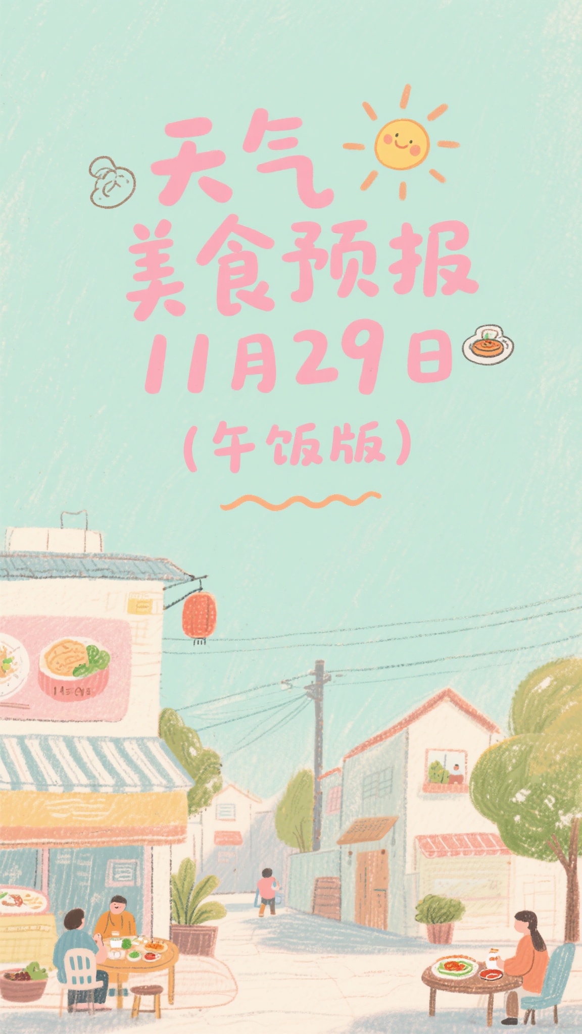 小清新社交媒体风格标题，手绘插画风，手写体文字“天气美食预报1… - 图片创意预览