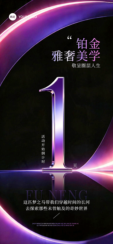 医美美业紫光金属风格倒计时1天朋友圈宣传手机全屏海报