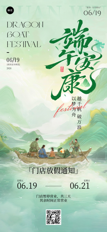 端午节假期放假通知绿色中国风通用全屏竖版海报预览效果