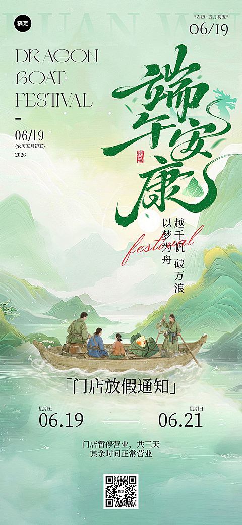 端午节假期放假通知绿色中国风通用全屏竖版海报