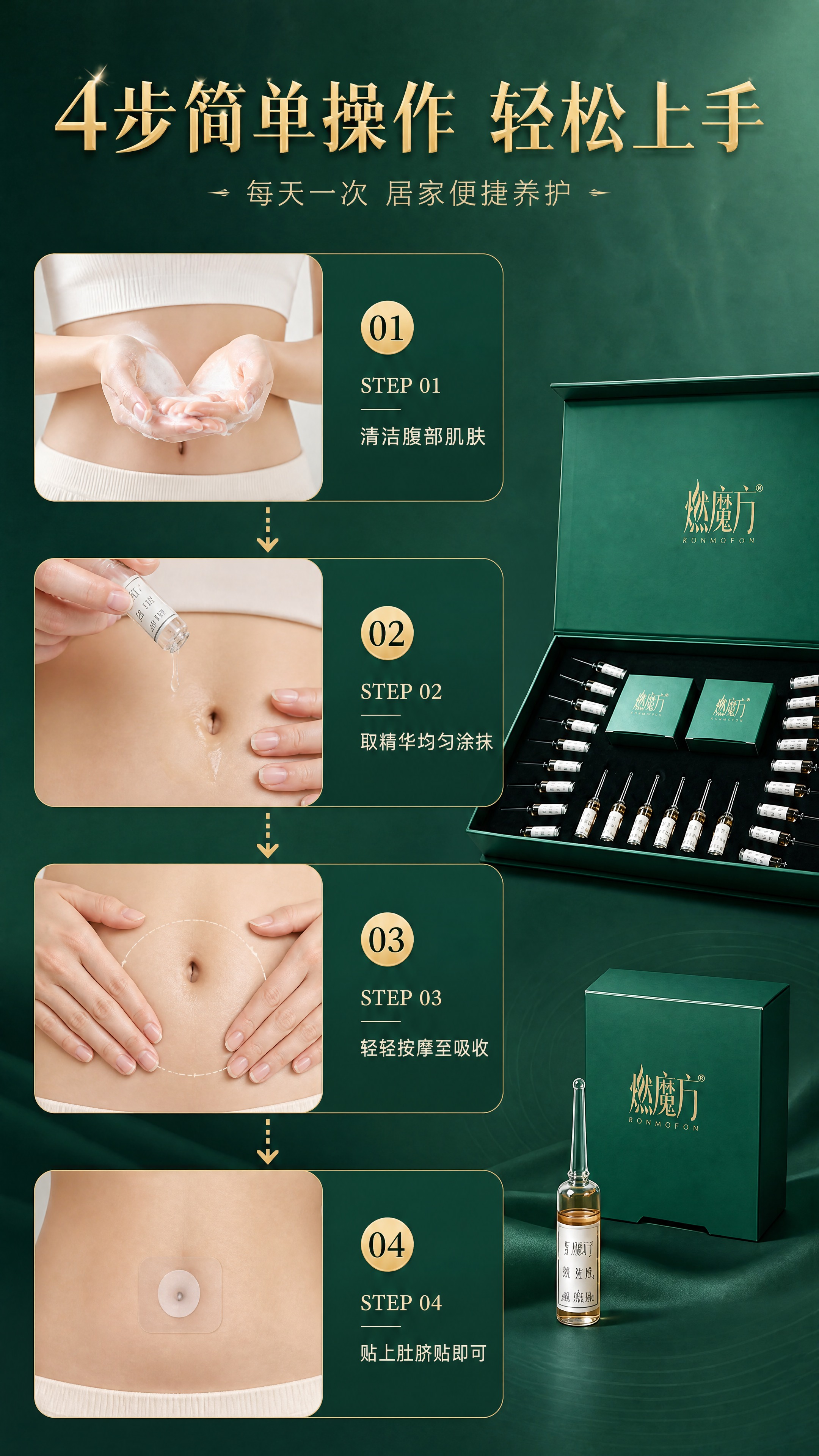 [商品] 使用【图3】燃魔方套盒+肚脐贴小方盒+精华安瓶；保留… - 图片创意预览