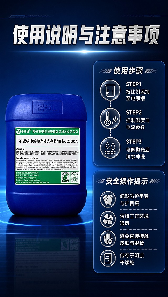 [商品] 使用【图1】25L蓝色塑料桶包装的不锈钢电解抛光液光亮剂AJC5001A；保留桶身蓝色、25L标识、安捷诚Logo、标签文字内容、整体比例和结构；桶身位于画面左侧，占画面约30%。
[画面] 页面目标：使用说明与操作注意事项，体现专业规范。构图：左侧产品图，右侧为使用步骤与注意事项信息区。右侧分上下两部分：上半部分为简要使用步骤（3步），下半部分为操作注意事项与安全提示。背景：深蓝渐变底色，信息区用圆角深色卡片承载。
[视觉] 套系策略：风格=工业科技专业商业摄影；标题字=粗黑无衬线工业字体；正文字=简洁无衬线体；主色=深蓝科技蓝；背景延展=基于深蓝做深浅渐变、金属光泽粒子、镜面反射光效；强调色=银白高光，仅用于小面积图标、引线、标签和光效点缀；标题色=银白高光；正文色=浅灰蓝；组件=圆角深色信息卡、细线引线、金属质感图标；光影=左前侧冷调硬光，突出桶身立体感。
[文字] 顶部主标题：「使用说明与注意事项」。使用步骤区：STEP1「按比例添加至电解槽」、STEP2「控制温度与电流参数」、STEP3「电解抛光后清水冲洗」。注意事项区：标题「安全操作提示」，内容包括：「佩戴防护手套与护目镜」「保持工作环境通风」「避免直接接触皮肤与眼睛」「储存于阴凉干燥处」。文字清晰可读，层级分明。
[规格] 图片比例9:16竖版，4K分辨率，避免变形、错字、文字过小、桶身颜色改变、标签文字错乱。