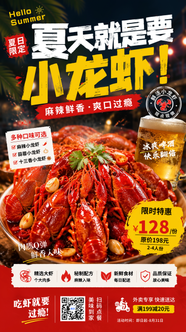 夏日小龙虾美食夜宵宣传促销竖版海报预览效果