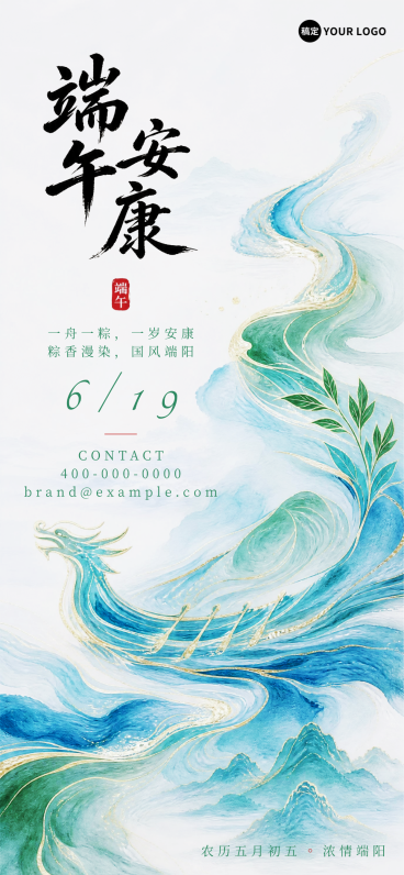 端午节节日祝福清新中式感全屏竖版海报预览效果