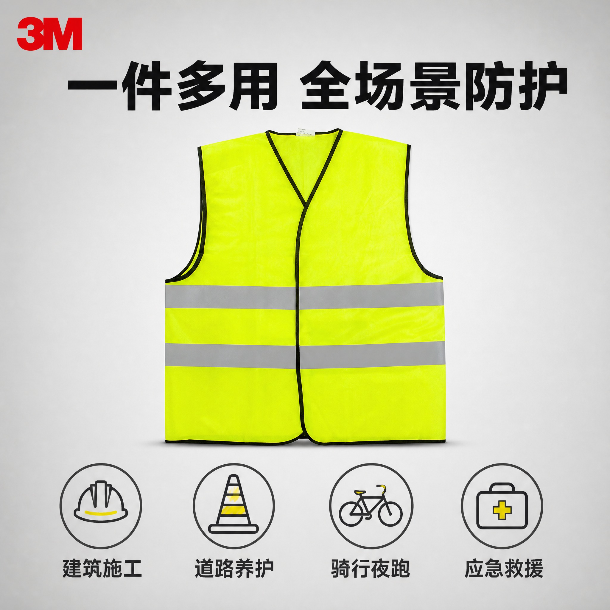 [主图-3] 3M荧光黄反光安全背心 多场景适用展示图 [统一… - 图片创意预览
