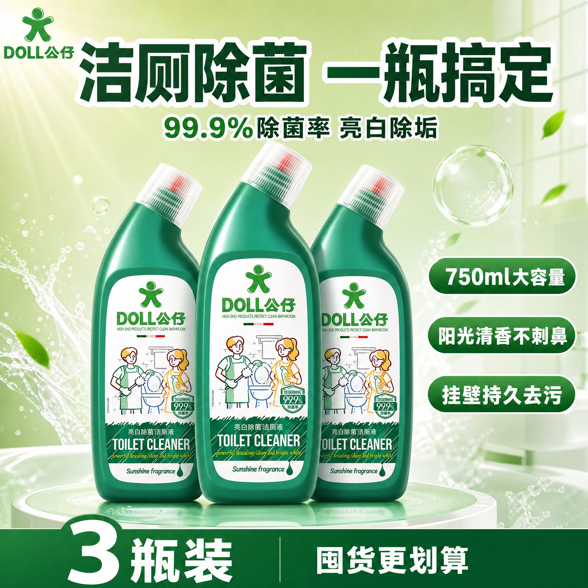 [单张主图] DOLL公仔亮白除菌洁厕液 爆款促销感主图 抖音… - 图片创意预览