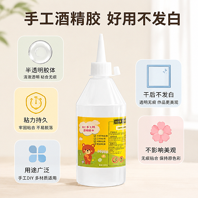 [主图-2] 展示手工酒精胶水核心卖点效果。
[氛围风格] 清新实用，干净可信
[画质] 商业摄影质感、光线柔和通透、产品清晰真实、画面干净高级
[元素] 250ml手工酒精胶水居中，保持产品外观（物理结构、材质质感、颜色）与输入产品图绝对一致，杜绝任何变形和色差，精细化处理。周围环绕五个核心卖点图标化展示：半透明胶体，干后不发白，粘力持久，不影响美观，用途广泛，每个卖点配简洁图标，放在浅色背景块上，不遮挡产品主体。商品主体占比严格控制在60%，画面满屏无边框
[光影] 均匀布光，整体明亮清晰，产品胶体透明度体现明显
[配色] 浅色背景为主，卖点标签用低饱和度柔和色块，不抢产品主体
[视角构图] 产品居中平视，干净布局，卖点环绕
[文字版式] 顶部大字主文案："手工酒精胶 好用不发白"，主文案大字号加粗，五个卖点环绕产品，每个卖点配小图标和短句文字，文字清晰可读
[比例分辨率] 1:1比例，4k分辨率；文字清晰锐利，画面超高清
[负向提示词] 变形，水印，文字错乱，产品图模糊，背景杂乱，产品不一致，文字遮挡主体