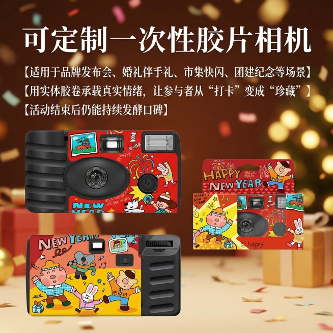这个产品是可定制一次性胶片相机，换个背景，添加【可定制一次性胶片相机】【适用于品牌发布会、婚礼伴手礼、市集快闪、团建纪念等场景】【用实体胶卷承载真实情绪，让参与者从 “打卡” 变成 “珍藏”】【活动结预览效果