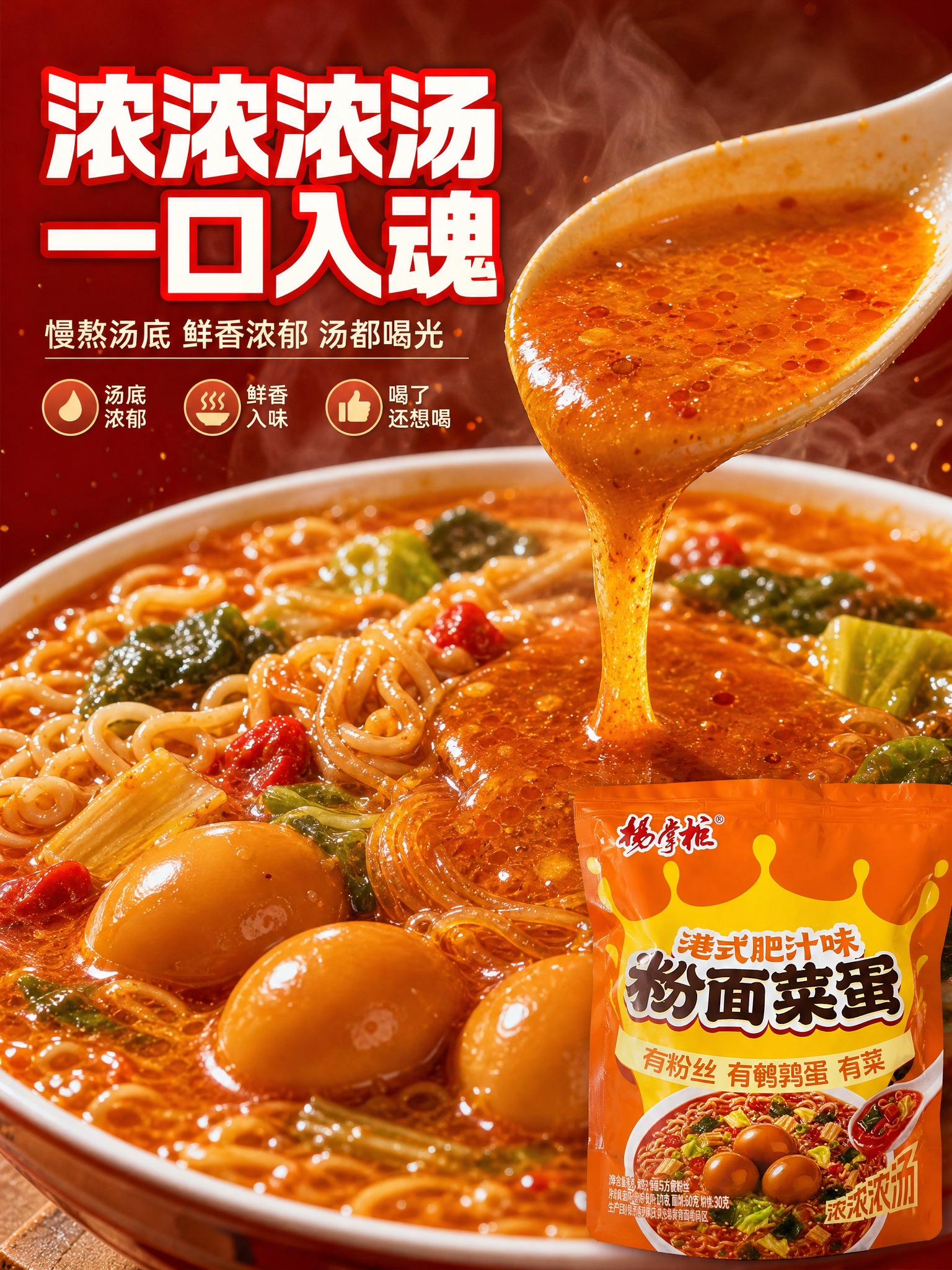 [商品] 使用【图2】港式肥汁味杨掌柜粉面菜蛋；保留橙色包装、… - 图片创意预览