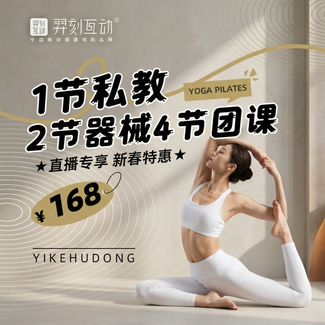 保留原海报所有文字内容不变，替换为做全新瑜伽动作的穿着瑜伽服的身材姣好的女性，背景改为低饱和度、高级有设计感的简约风格预览效果