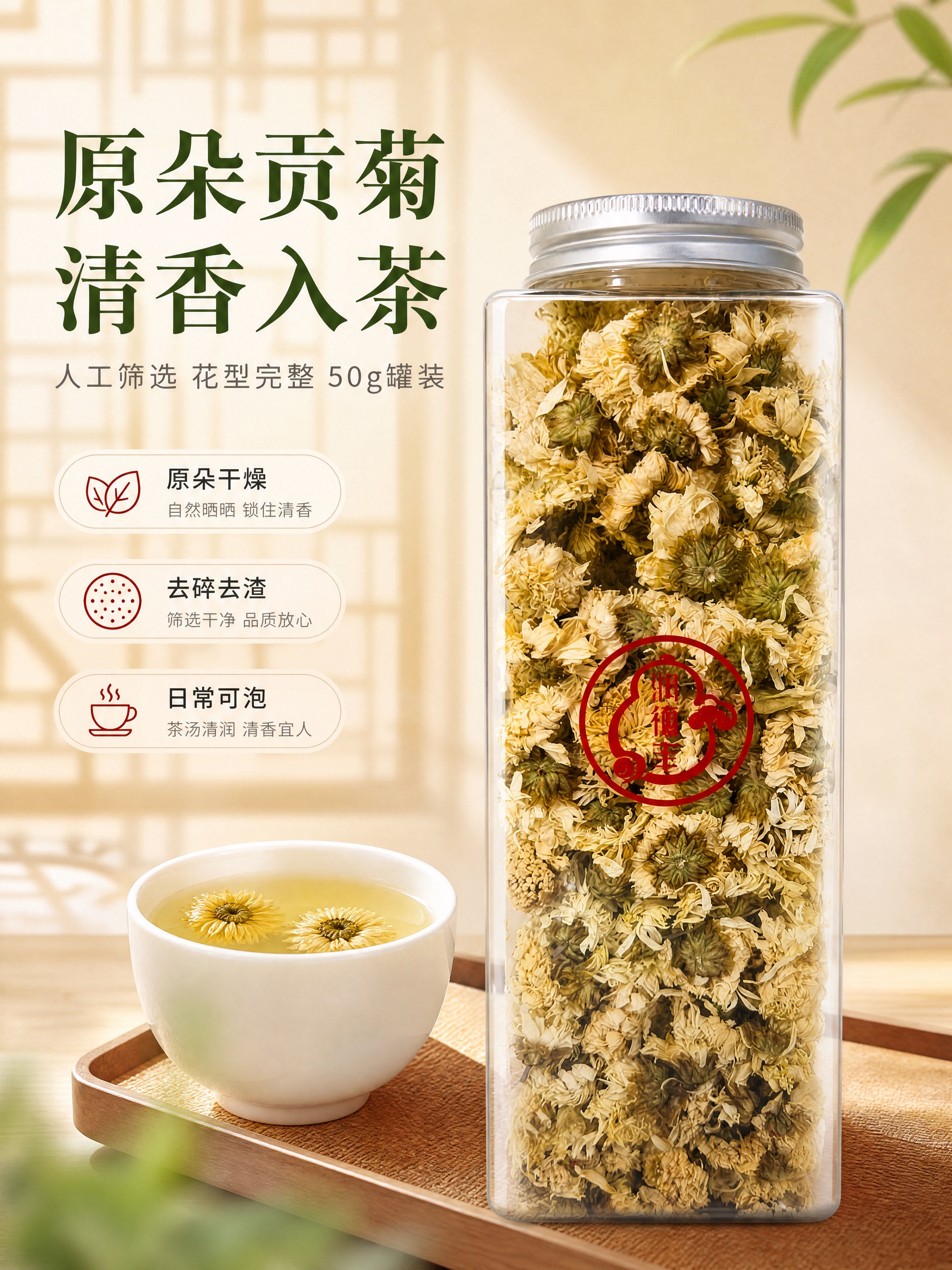 [商品] 使用【图3】罐装干菊花（贡菊）产品图；保留透明方罐、… - 图片创意预览