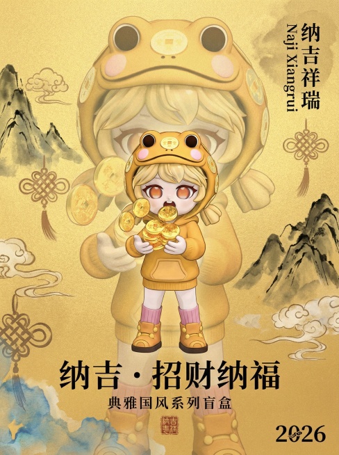 角色保持原卡通盲盒人物纳吉不变，生成国风盲盒海报设计，典雅古典风格，结合水墨与卡通平涂，水彩晕染质感，中心对称海报构图，金色背景，叠加同角色淡虚影，配国风文字排版，2026字体悬浮在右下角，高清8K，预览效果