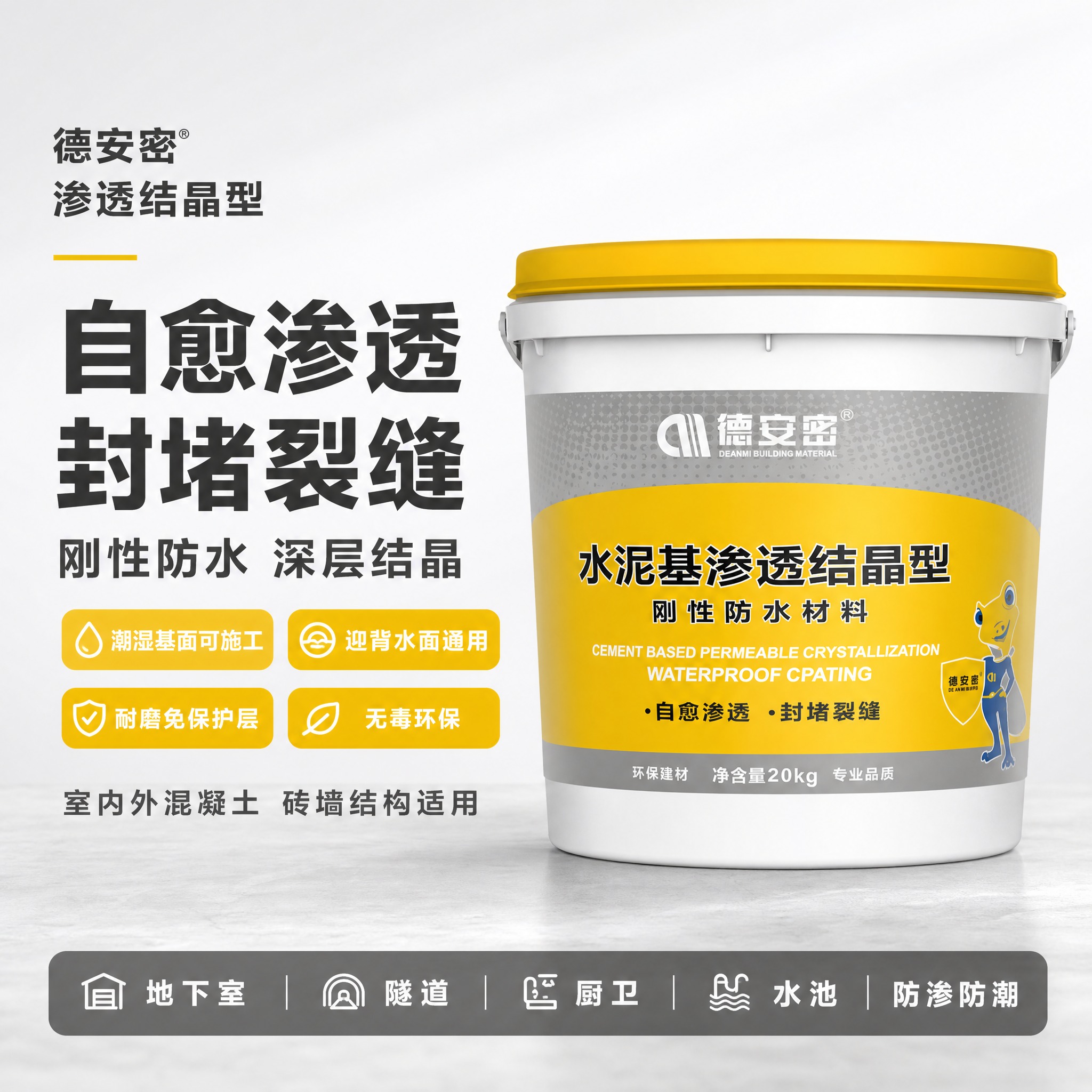 [主图-1] 首图点击率 德安密水泥基渗透结晶型20KG刚性防… - 图片创意预览