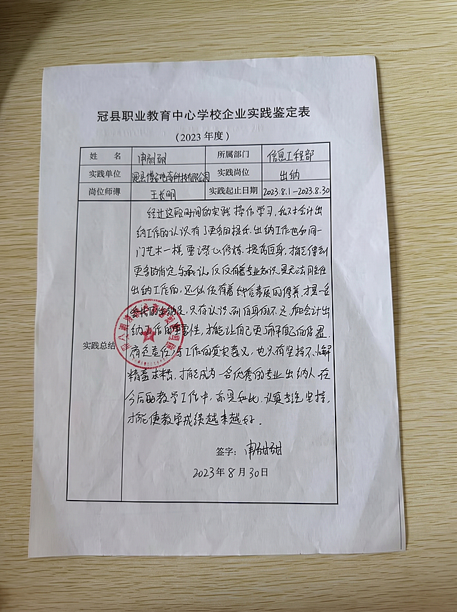 把图中的2024改为2023,2024.8.1-2024.8.30改为2023.8.1-2023.8.30，按照图中的笔迹
