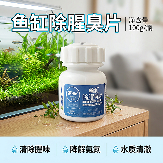 [主图 1] 鱼缸除腥臭片首图，真实家居水族场景。
[氛围风格] 洁净明亮，水族用品专业实用感。
[画质] 商业摄影质感，光线柔和通透，产品清晰真实，画面干净高级。
[元素] 鱼缸除腥臭片产品瓶身居中展示，放置在整洁水族箱旁浅木色台面上，一旁点缀小水草装饰。保持产品外观、物理结构、材质质感、颜色与输入产品图绝对一致，杜绝任何变形和色差，精细化处理。商品主体占比严格控制在 60%-80% 之间。画面满屏无边框。
[光影] 明亮柔和室内顶光做主光，均匀照亮产品，浅景深背景虚化，轮廓自然清晰，高光不溢，暗部有层次。
[配色] 主色调为浅蓝、白色，搭配木色，干净通透，符合水族清洁产品调性。
[视角构图] 平视，产品为绝对视觉中心，景深适中，主体完整不裁切。
[文字版式] 左上负空间左对齐留安全边距，大字主文案“鱼缸除腥臭片”，白色粗体无衬线，配浅蓝色细描边保证清晰；右侧小副文案标注“净含量 100g/瓶”；底部均匀三列排列核心卖点：第一列“清除腥味”、第二列“降解氨氮”、第三列“水质清澈”，每列配小水滴icon，小字浅色背景块，文字深色与背景强对比，易读清晰。
[比例分辨率] 1:1 比例，2K 分辨率，文字清晰锐利，超高清。
[负向提示词] 变形，水印，文字错乱，产品图模糊，背景杂乱，色彩刺眼，遮挡主体