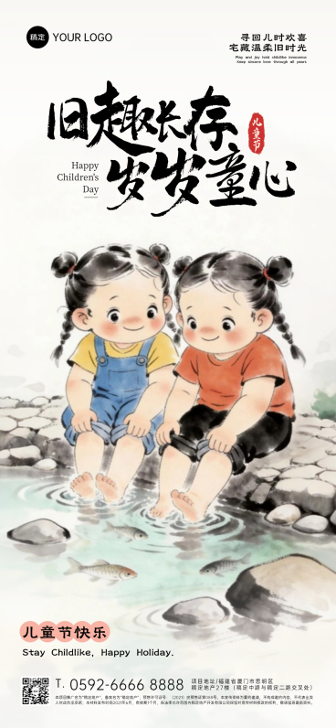 六一儿童节水墨风祝福通用全屏竖版海报预览效果