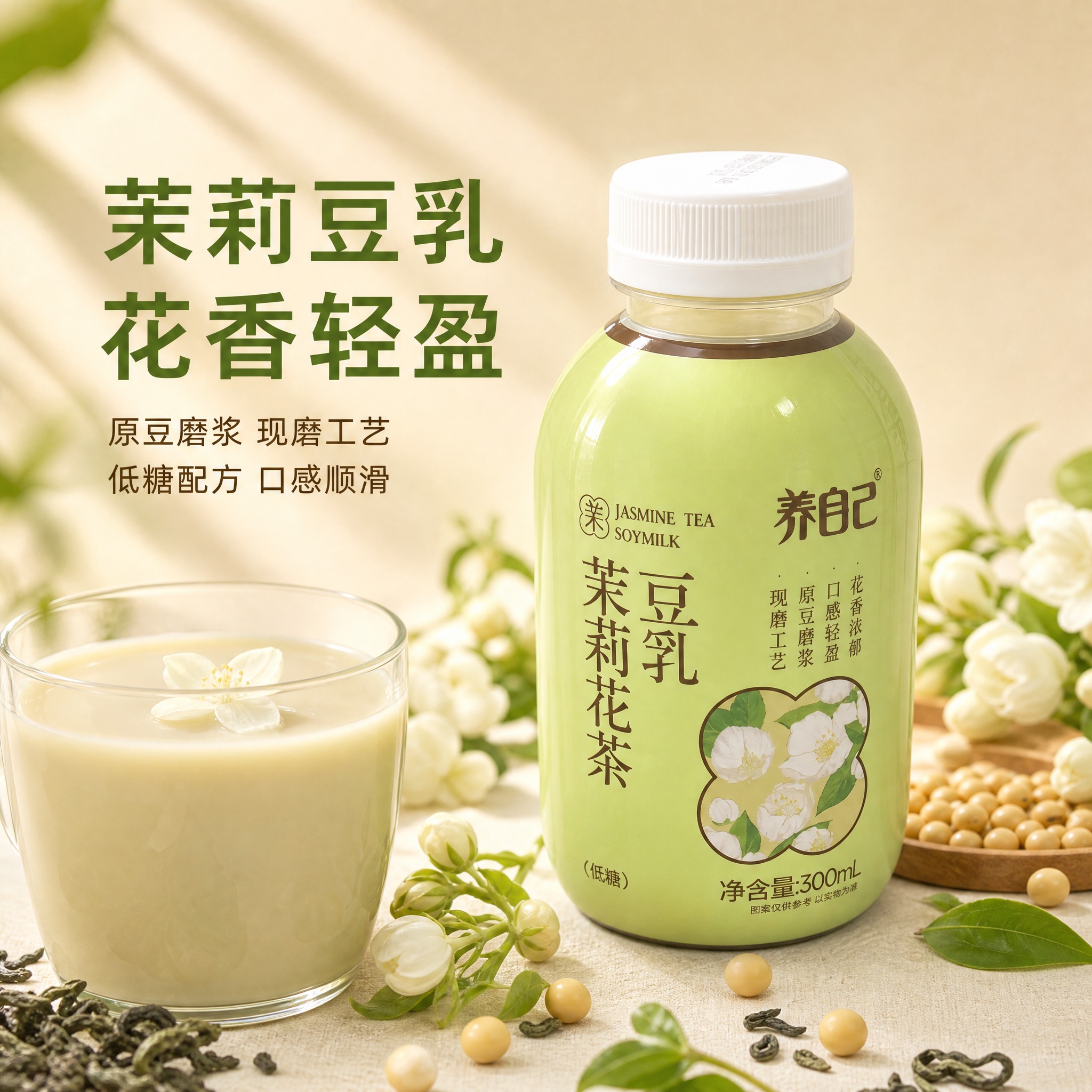 [主图-5] 养自己茉莉花茶豆乳首图，突出茉莉花香与豆乳融合的… - 图片创意预览
