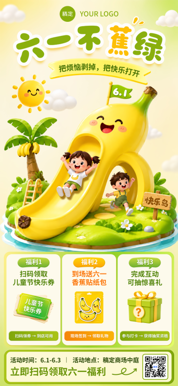 六一儿童节商场节日营销活动福利宣传童趣风全屏竖版海报预览效果