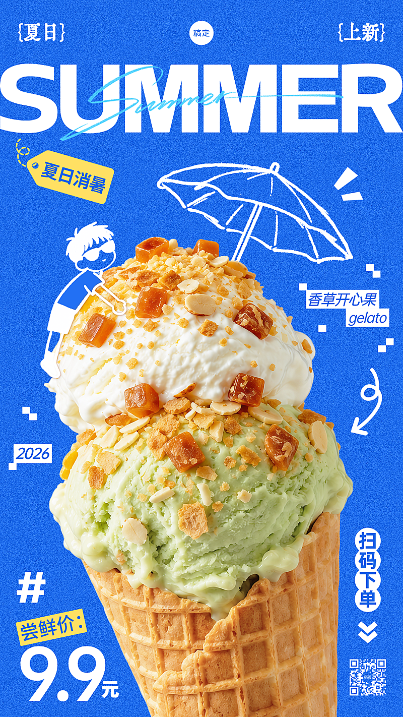 夏日冰激凌上新消暑产品海报