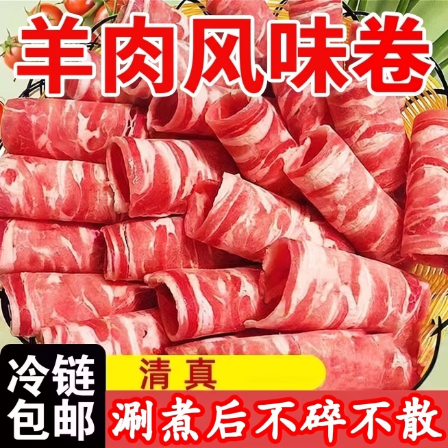 修改图片中的标题文字，将原来的'功羊肉风味卷'改回'羊肉风味卷'，删除多余的'功'字，保持其他内容、排版和图片整体布局不变预览效果