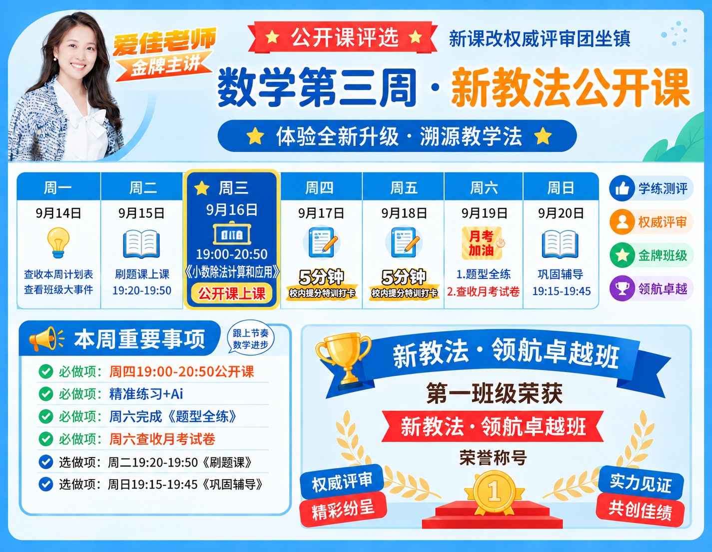 修改这张数学公开课课程表海报：将周三（9月16日）和周四（9月… - 图片创意预览