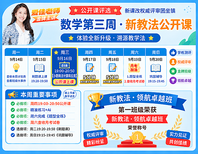 修改这张数学公开课课程表海报：将周三（9月16日）和周四（9月17日）两个分栏的内容进行对调，日期和星期文字保持不变（周三栏仍显示周三、9月16日，周四栏仍显示周四、9月17日），仅交换两栏内的图标、课程内容、样式。具体：周三栏（9月16日）内换成公开课上课的内容（黄色星星、19:00-20:50、《小数除法计算和应用》、公开课上课按钮、深蓝色高亮背景样式），周四栏（9月17日）内换成校内提分特训打卡的内容（铅笔文档图标、5分钟、校内提分特训打卡文字、普通白色背景样式）。其他所有内容保持不变，画面高清清晰