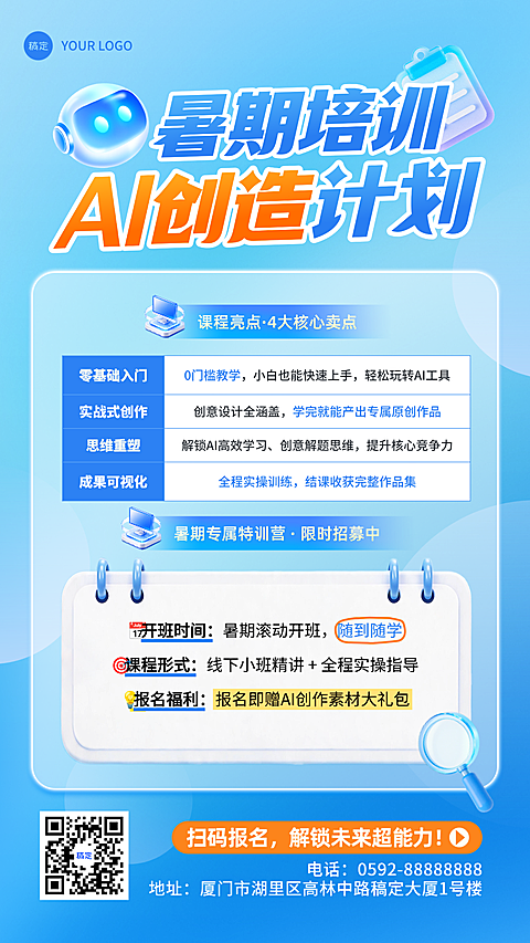 教育培训AI培训暑期招生营销竖版海报AIGC