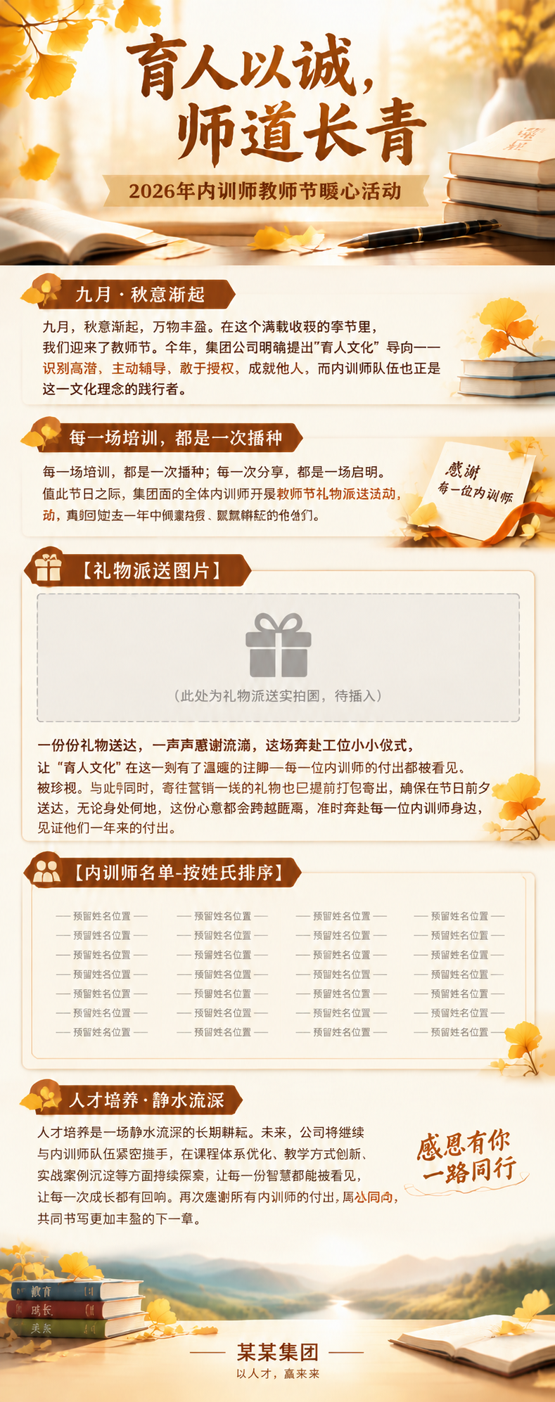 基于参考图的版式和金秋暖色调风格，重新生成一张竖版企业教师节活… - 图片创意预览