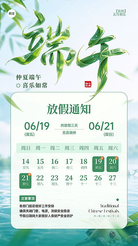 端午节清新立体大字放假通知手机竖版海报