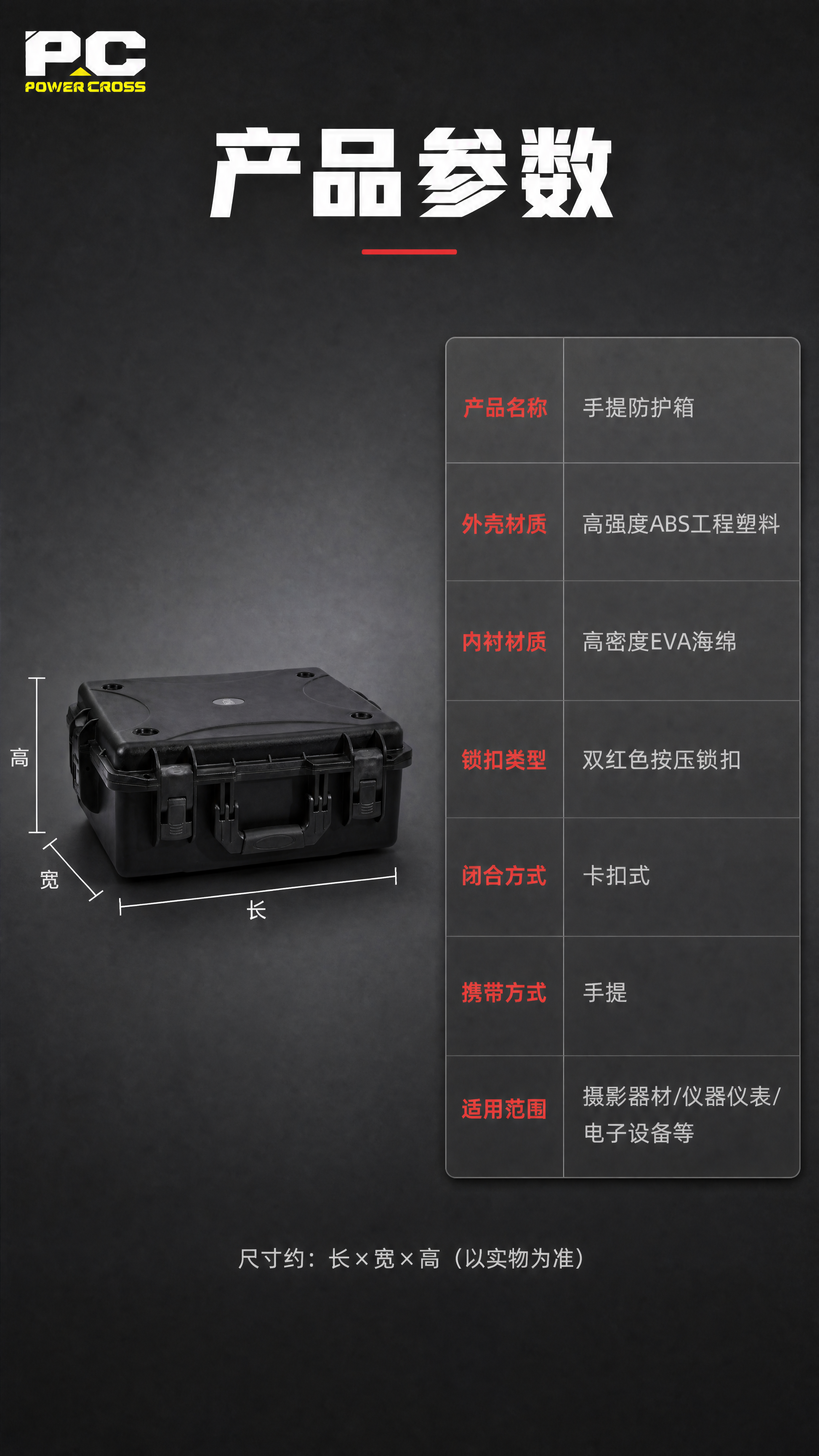[商品] 使用【图5】手提防护箱侧面/顶部角度图；保留黑色箱体… - 图片创意预览