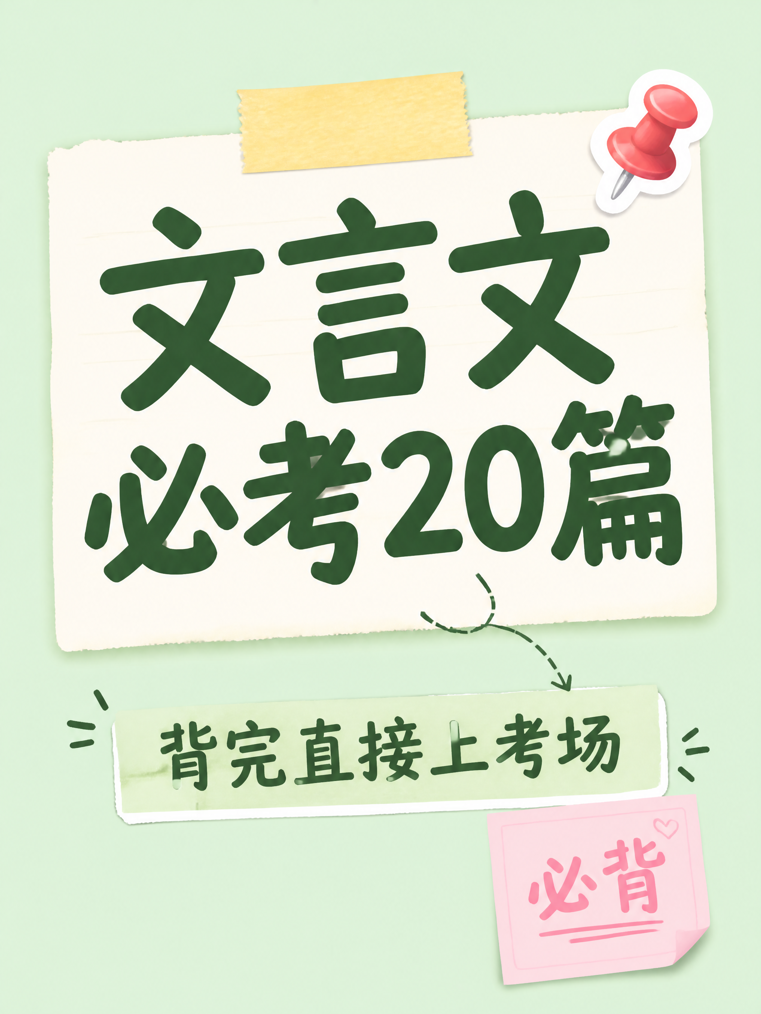 小红书笔记大字封面，纯大字，手账拼贴风，版式精美，小红书笔记封… - 图片创意预览