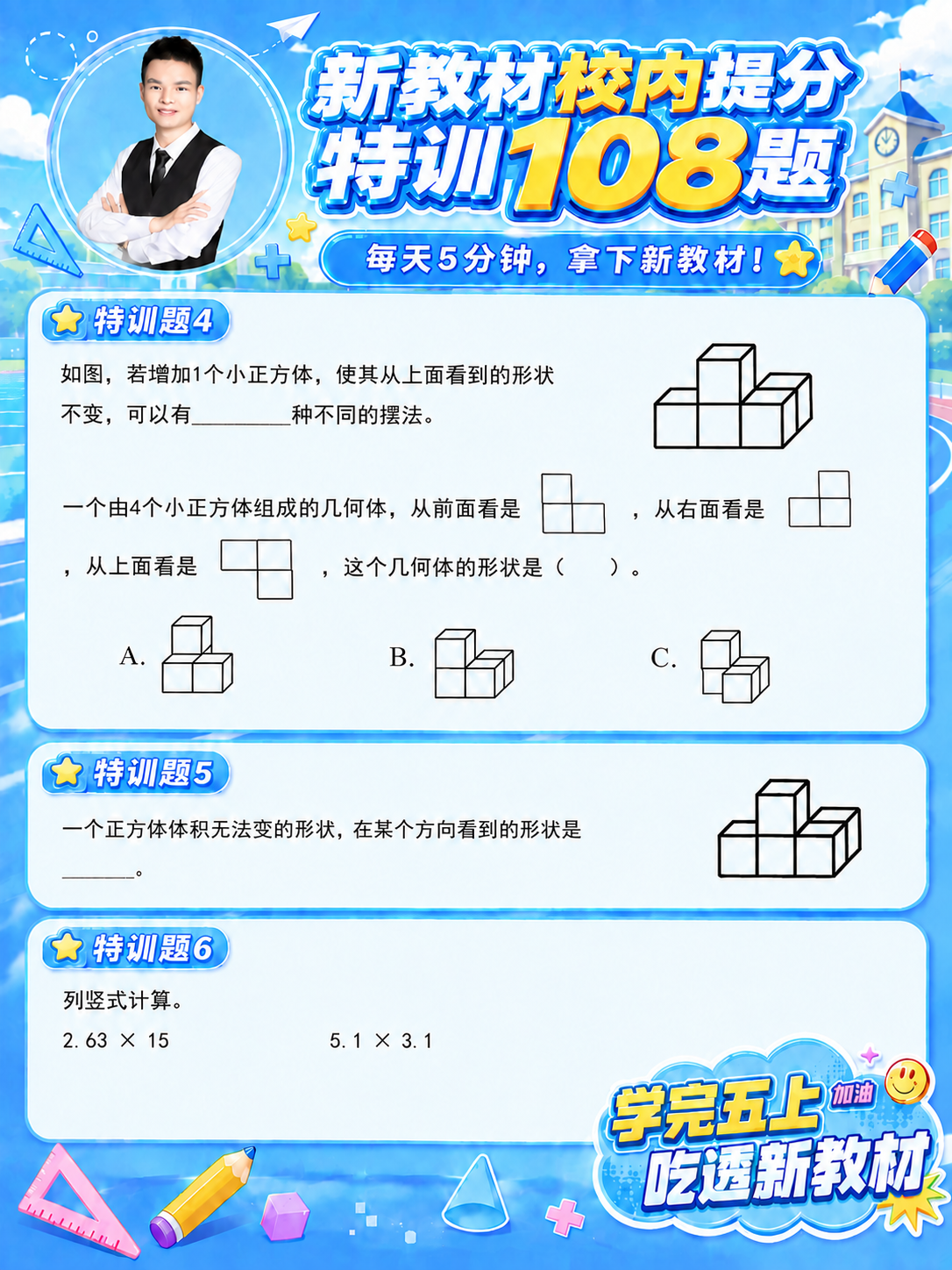 将图中的「特训题3」改为「特训题4」，「特训题4」改为「特训题… - 图片创意预览