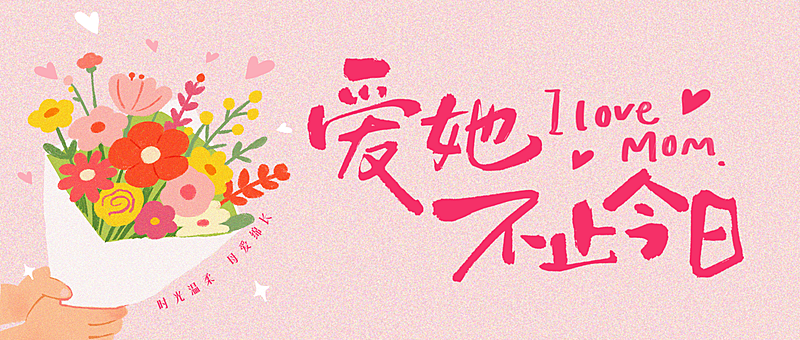 母亲节节日祝福唯美感公众号首图