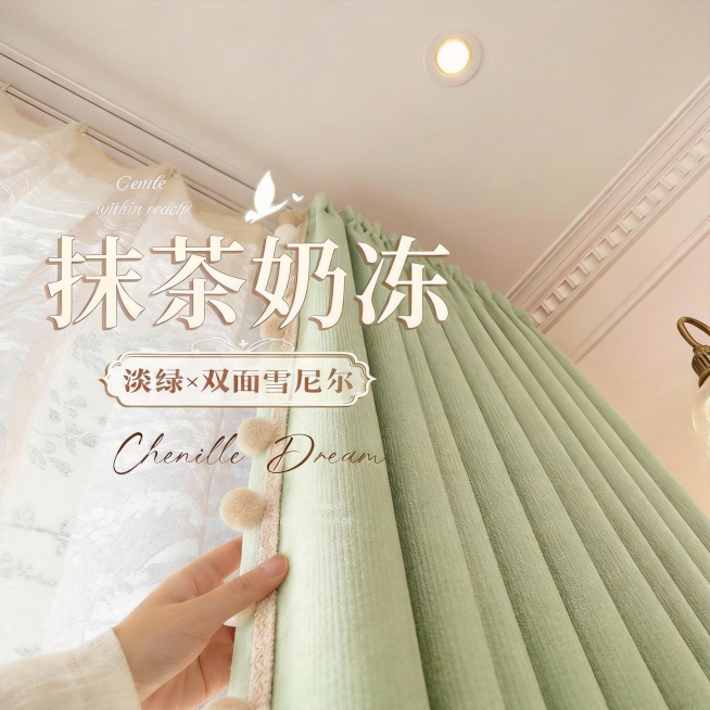 不改变窗帘的面料材质，切换不同的家装场景（最好是梦幻少女奶油风），改变角度，保留文字，一次生成4张；预览效果